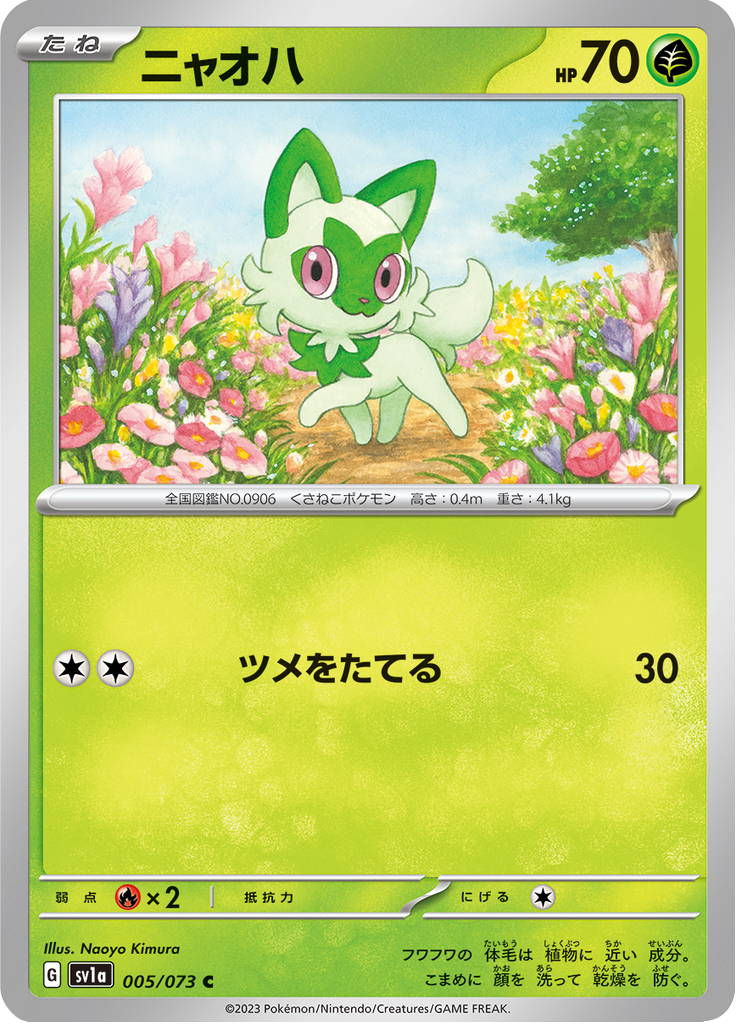 Vue agrandie de Sprigatito, carte 005/073