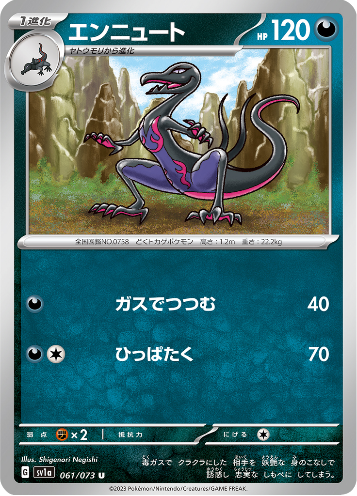 Vue agrandie de Salazzle, carte 061/073