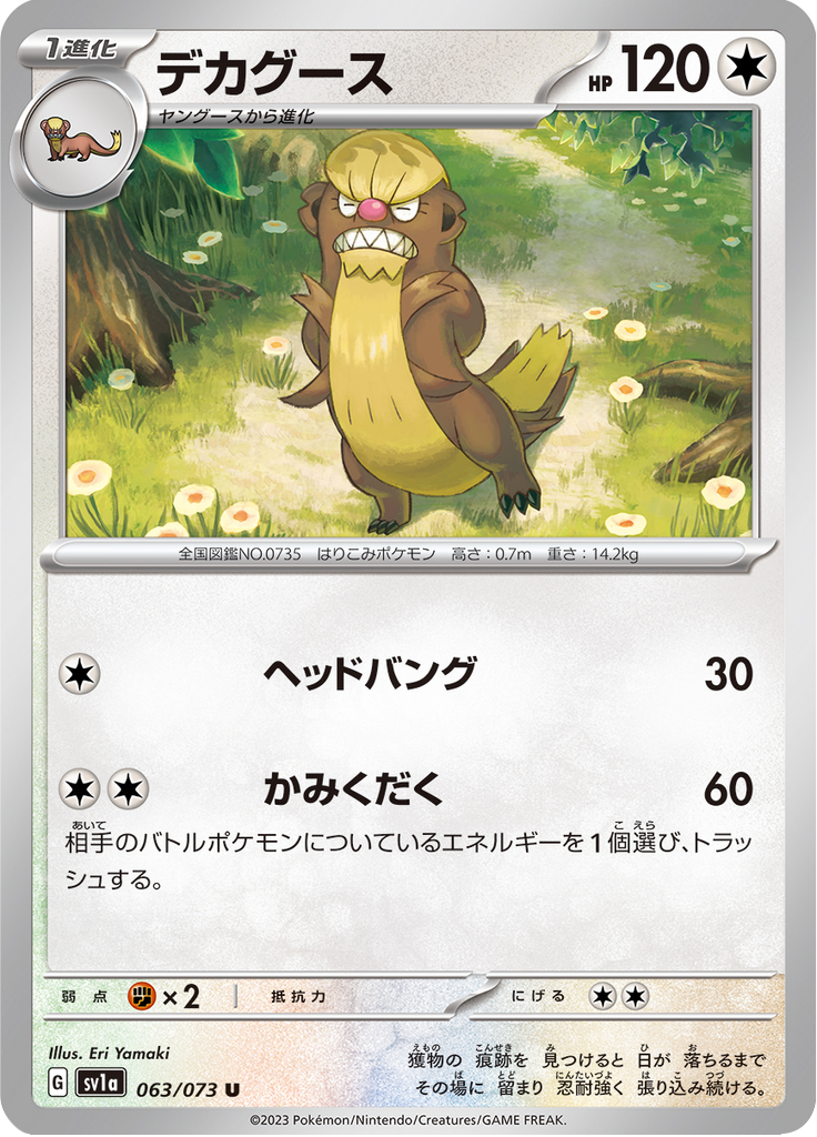 Vue agrandie de Gumshoos, carte 063/073