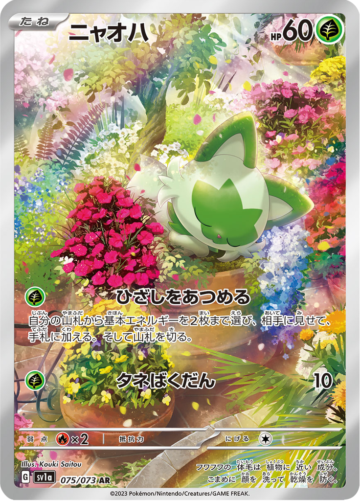 Vue agrandie de Sprigatito, carte 075/073