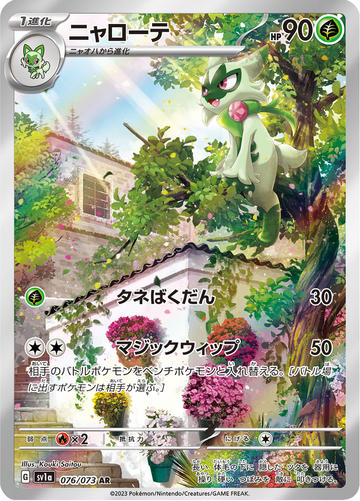 Vue agrandie de Floragato, carte 076/073