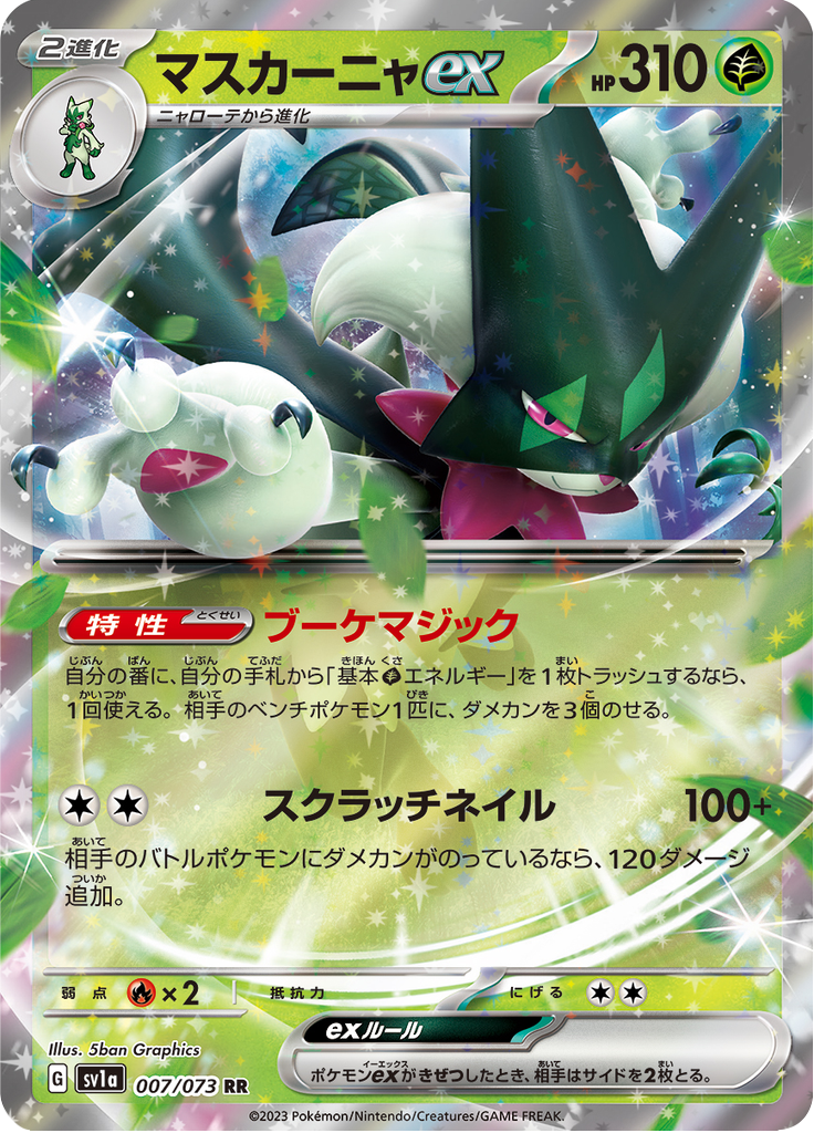 Vue agrandie de Meowscarada ex, carte 007/073