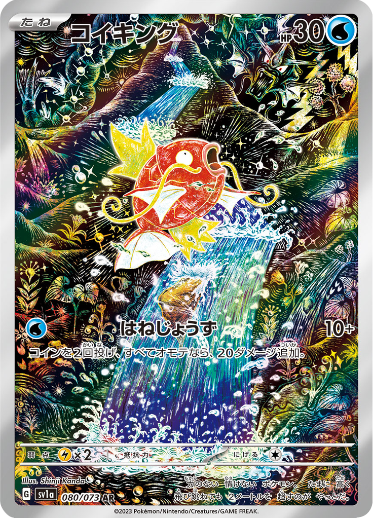 Vue agrandie de Magikarp, carte 080/073