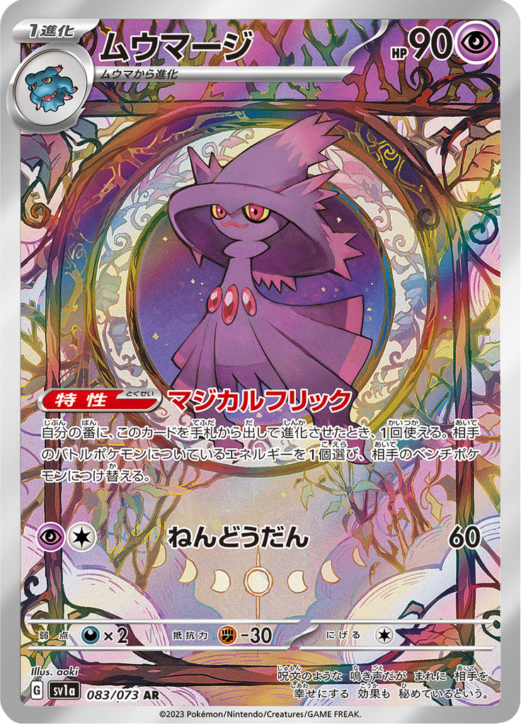 Vue agrandie de Mismagius, carte 083/073