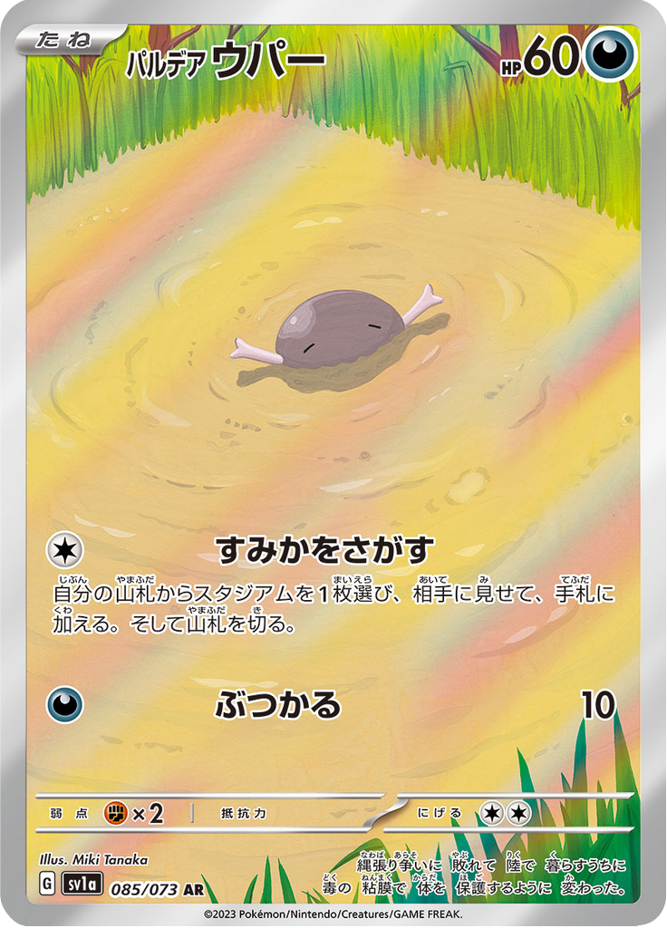 Vue agrandie de Paldean Wooper, carte 085/073