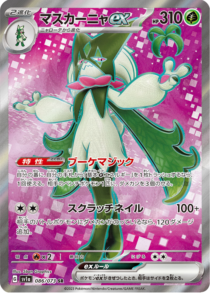Vue agrandie de Meowscarada ex, carte 086/073