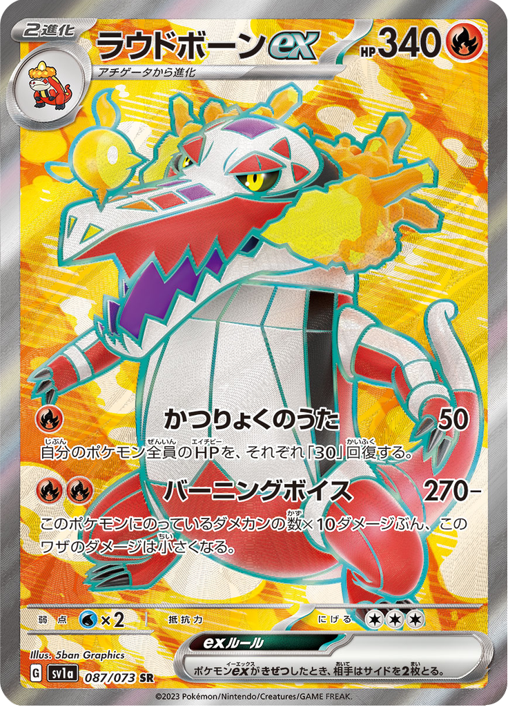 Vue agrandie de Skeledirge ex, carte 087/073