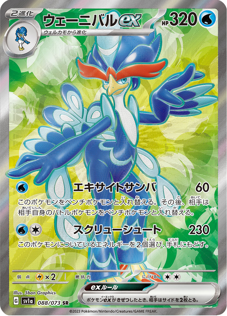Vue agrandie de Quaquaval ex, carte 088/073