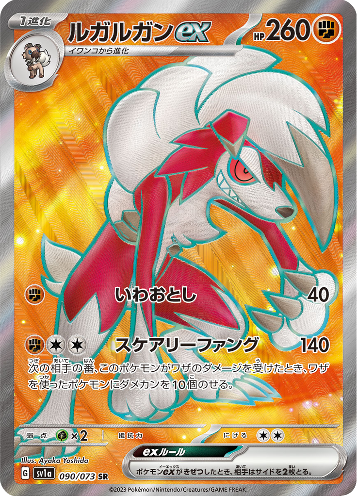 Vue agrandie de Lycanroc ex, carte 090/073