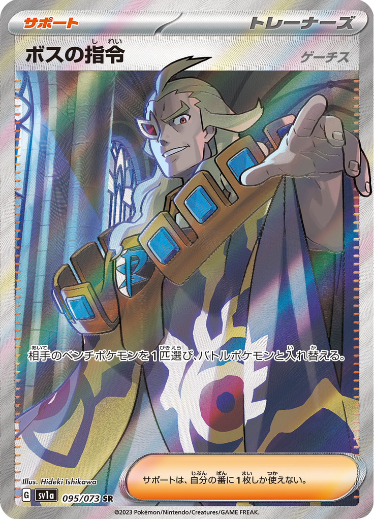 Vue agrandie de Boss's Command, carte 095/073