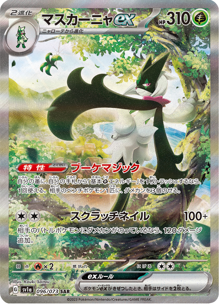 Vue agrandie de Meowscarada ex, carte 096/073