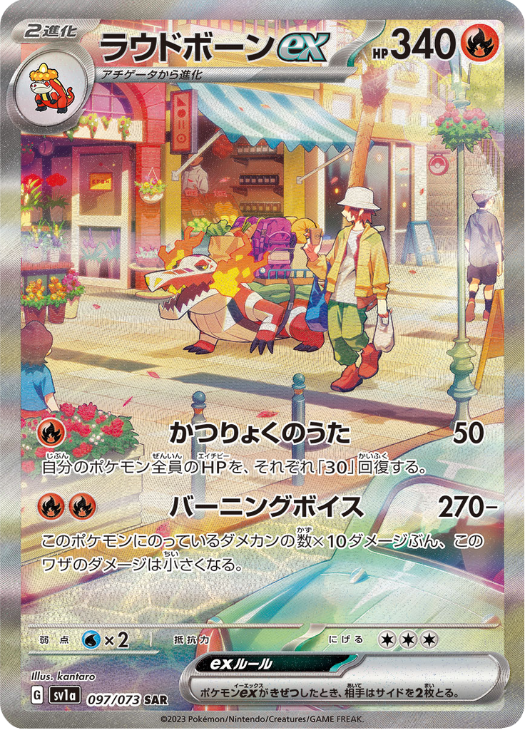Vue agrandie de Skeledirge ex, carte 097/073