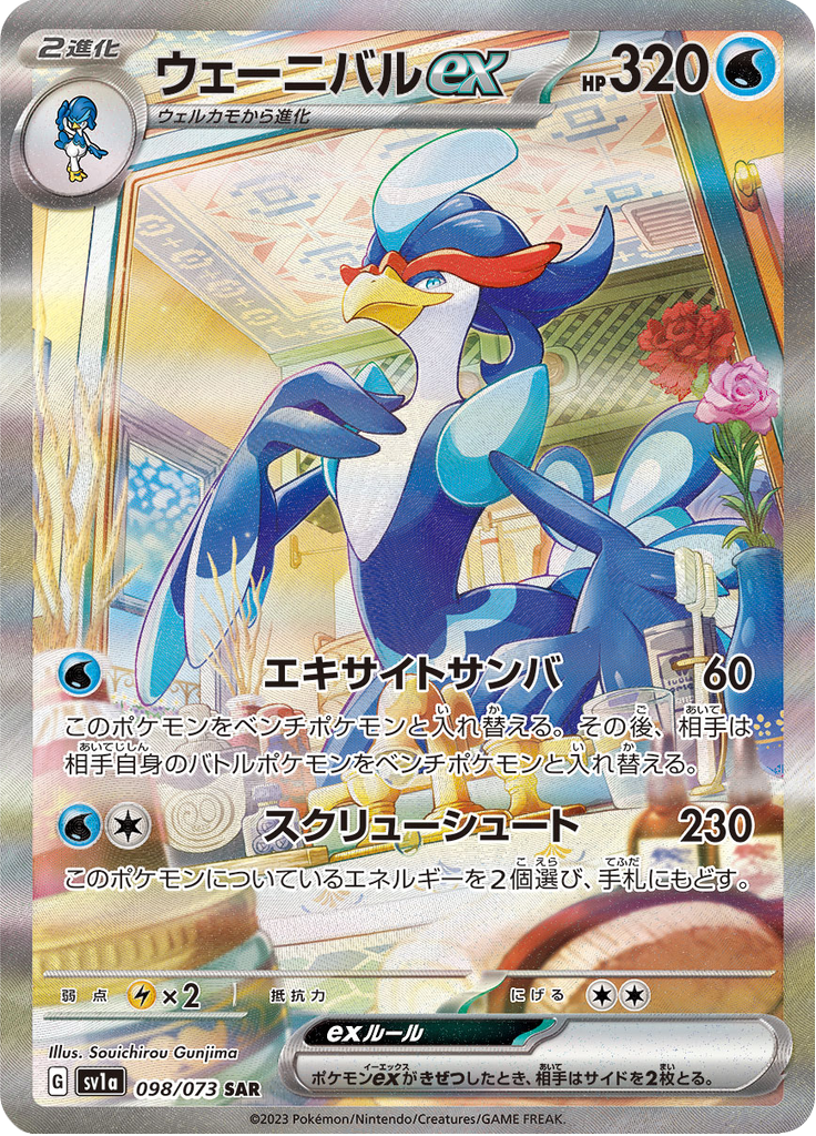 Vue agrandie de Quaquaval ex, carte 098/073