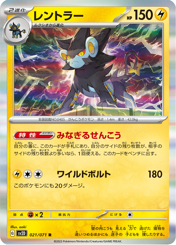 Vergrößerte Ansicht von Luxray, Karte 021/071