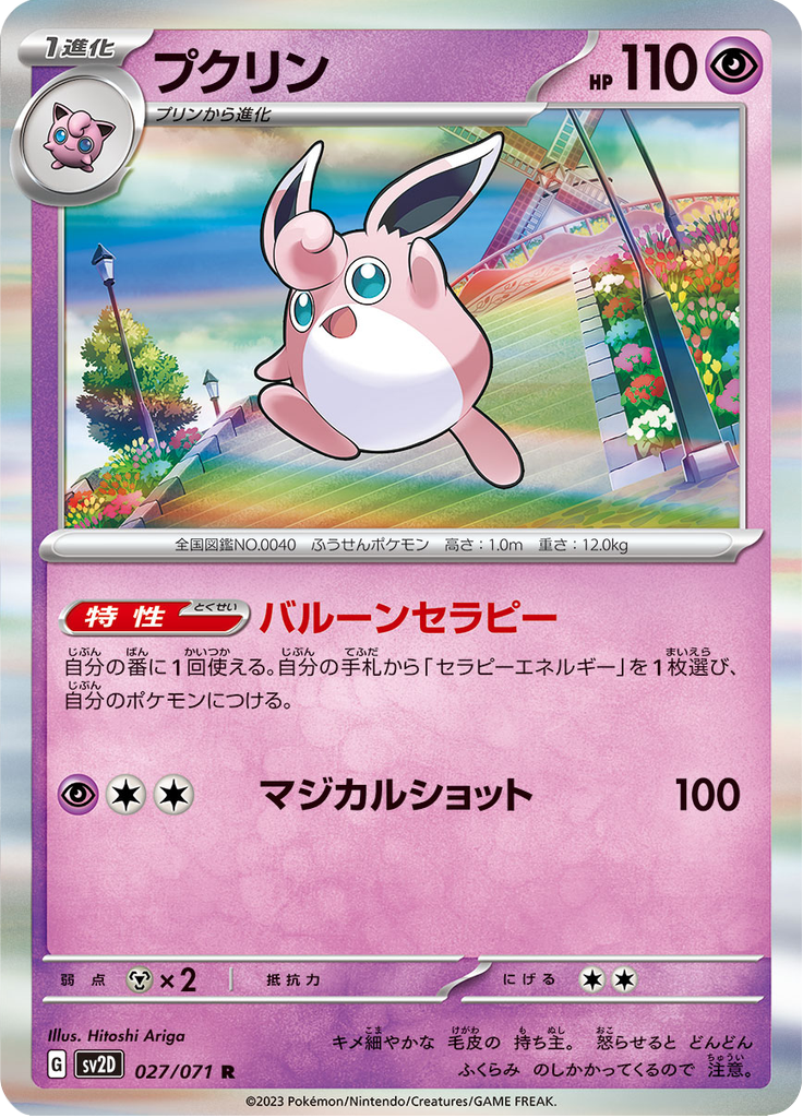 Vergrößerte Ansicht von Wigglytuff, Karte 027/071