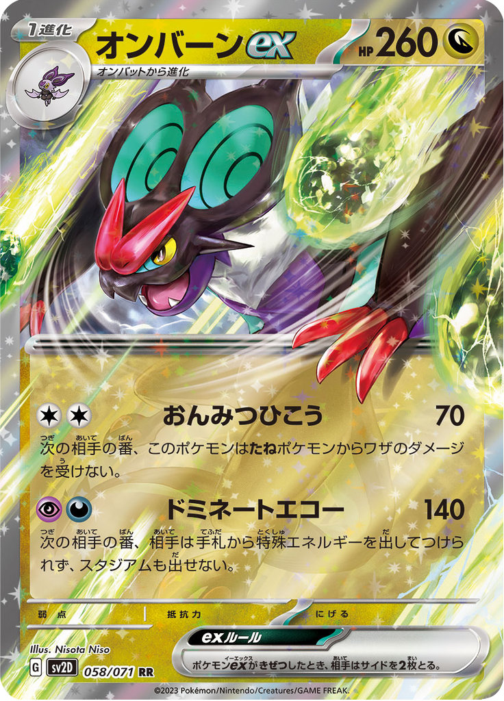 Vergrößerte Ansicht von Noivern ex, Karte 058/071
