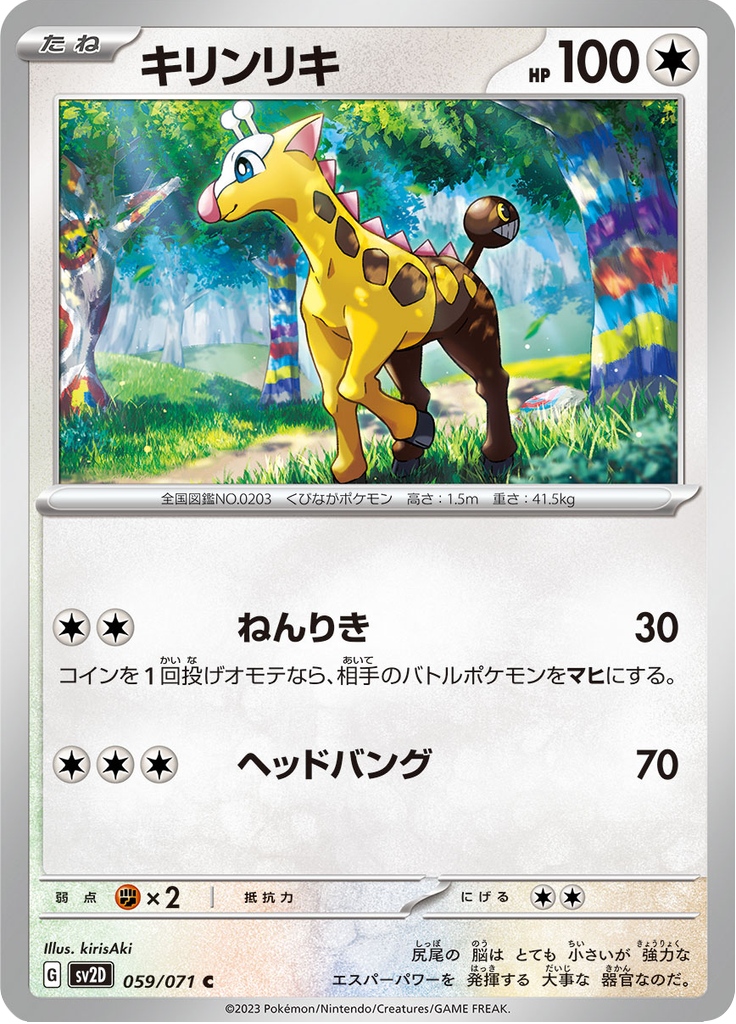 Vergrößerte Ansicht von Girafarig, Karte 059/071