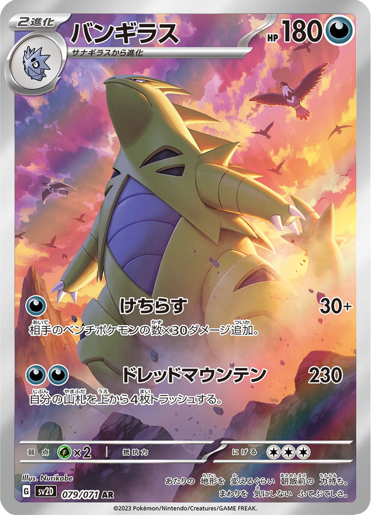 Vergrößerte Ansicht von Tyranitar, Karte 079/071