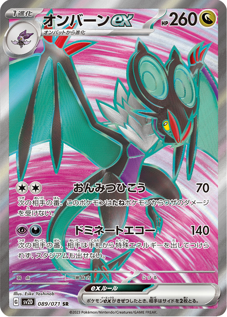 Vergrößerte Ansicht von Noivern ex, Karte 089/071