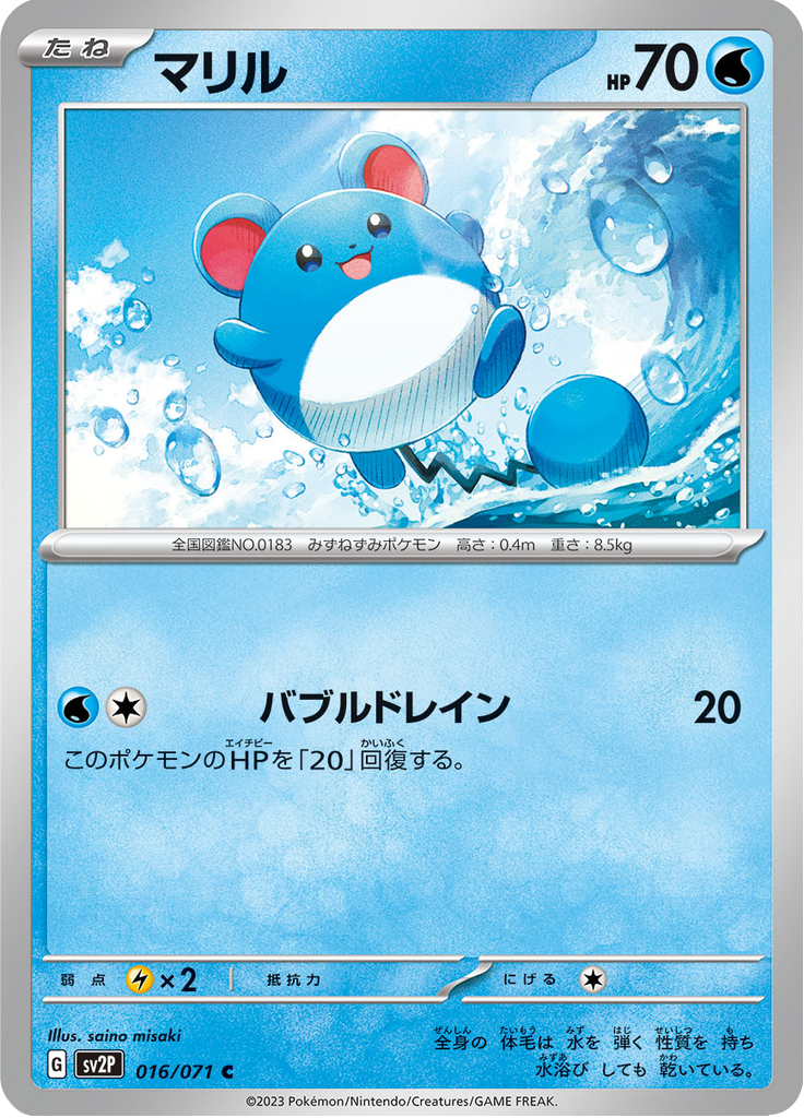 Vue agrandie de Marill, carte 016/071