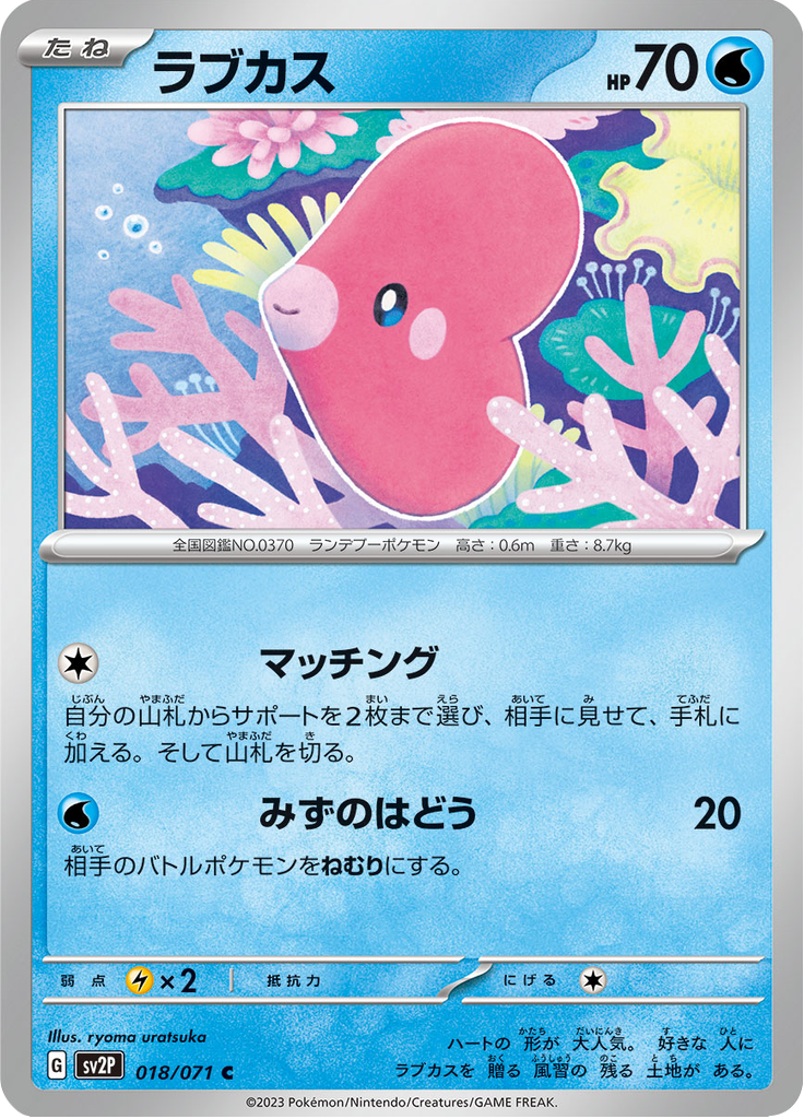 Vue agrandie de Luvdisc, carte 018/071