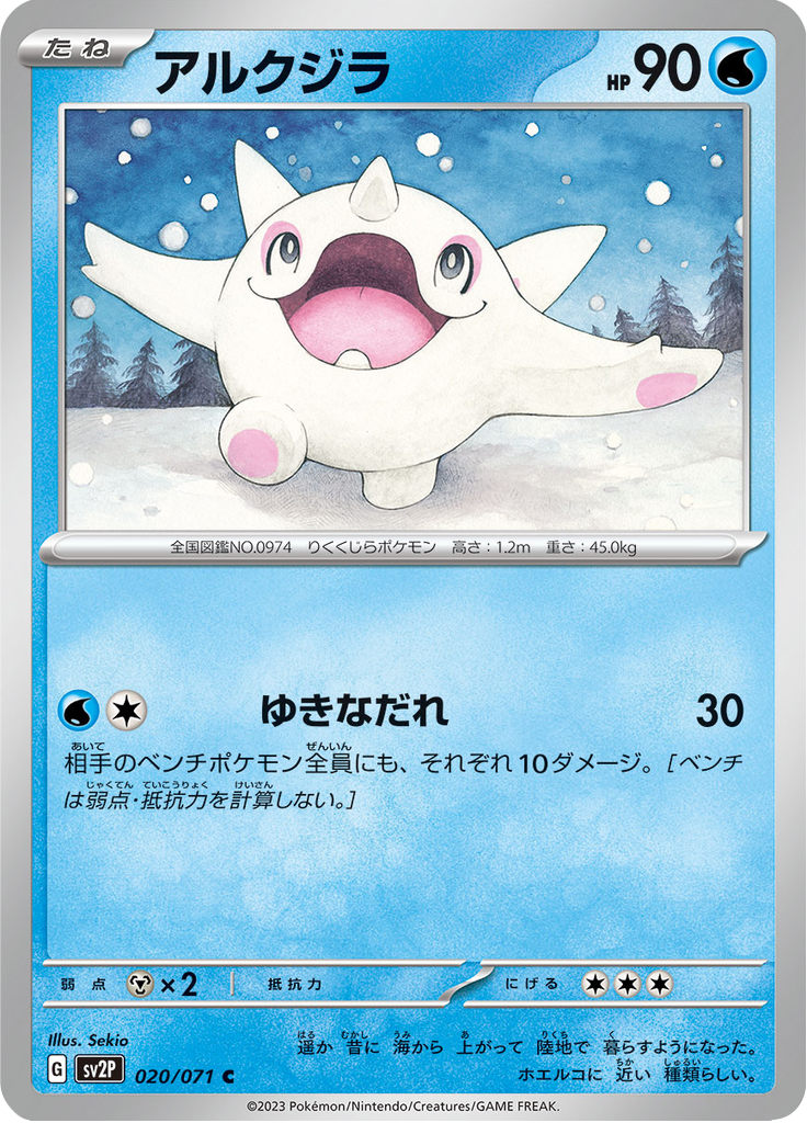 Vue agrandie de Cetoddle, carte 020/071