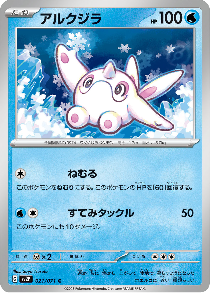 Vue agrandie de Cetoddle, carte 021/071