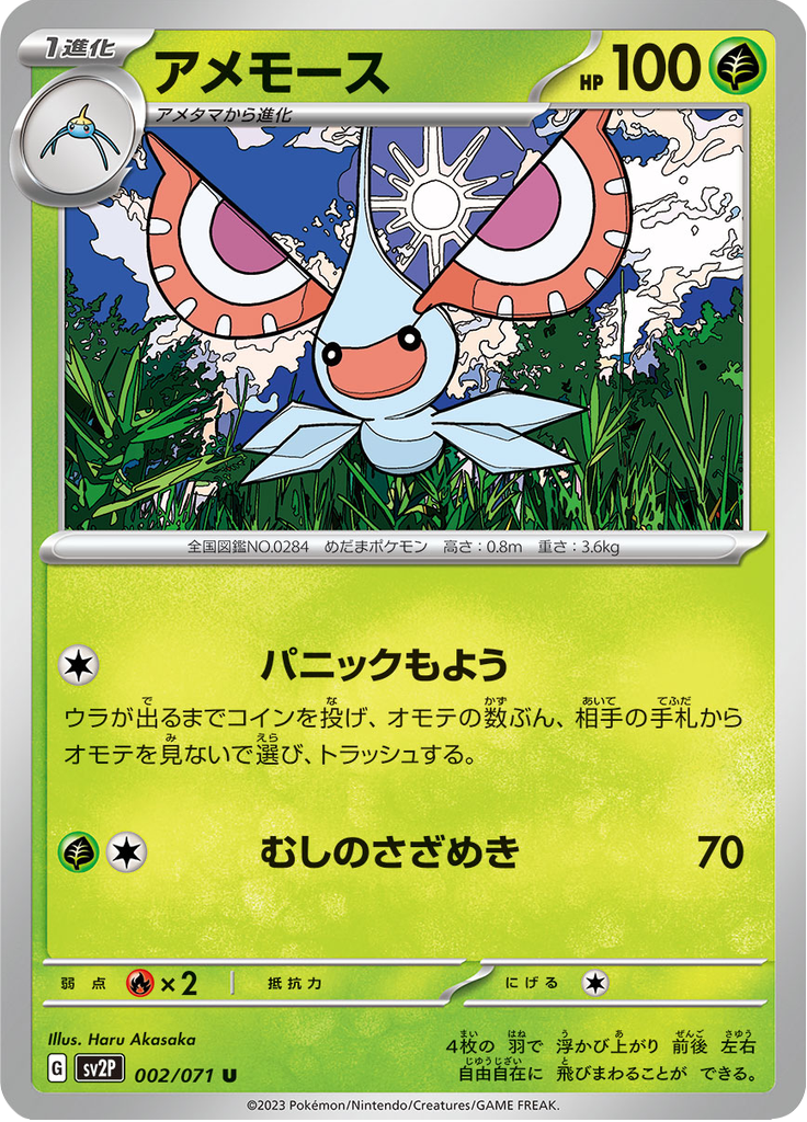 Vue agrandie de Masquerain, carte 002/071