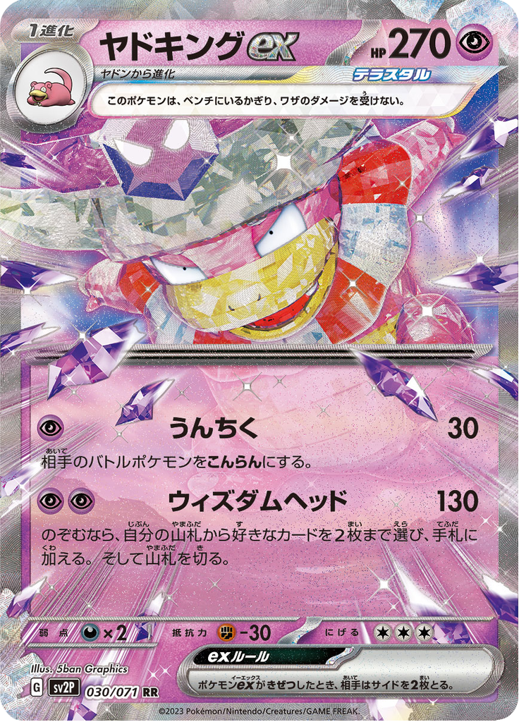 Vue agrandie de Slowking ex, carte 030/071