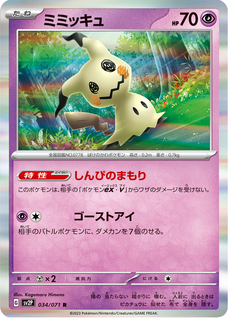Vue agrandie de Mimikyu, carte 034/071