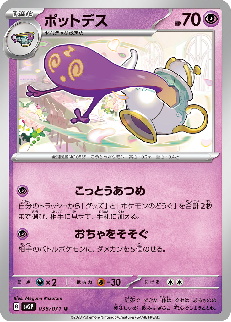 Vue agrandie de Polteageist, carte 036/071