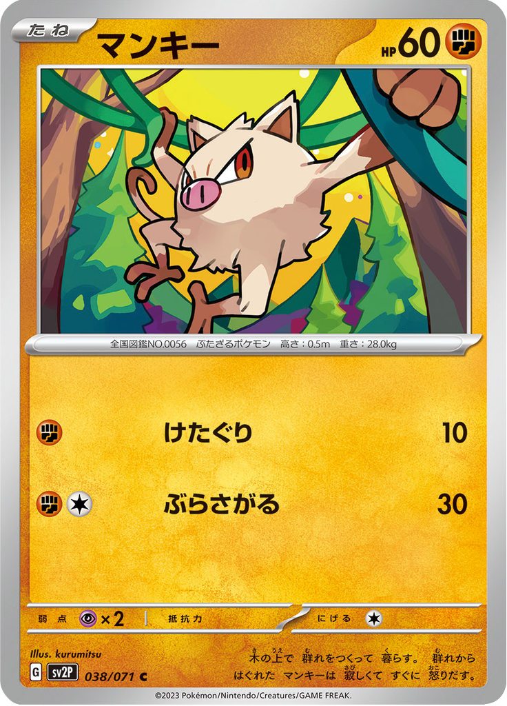 Vue agrandie de Mankey, carte 038/071