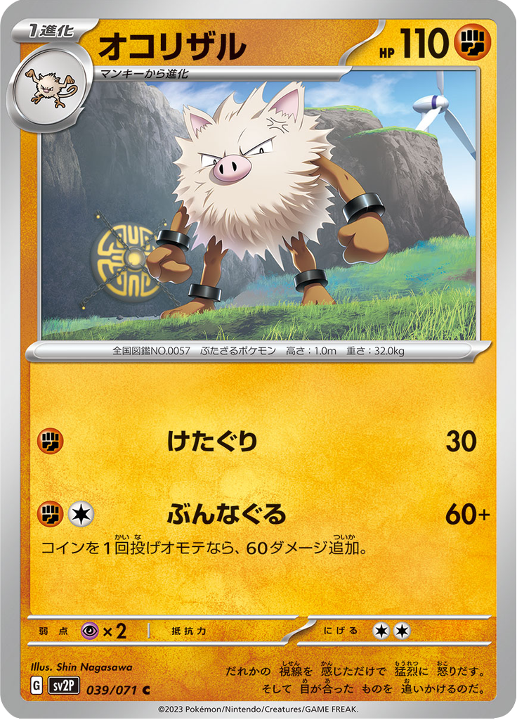 Vue agrandie de Primeape, carte 039/071