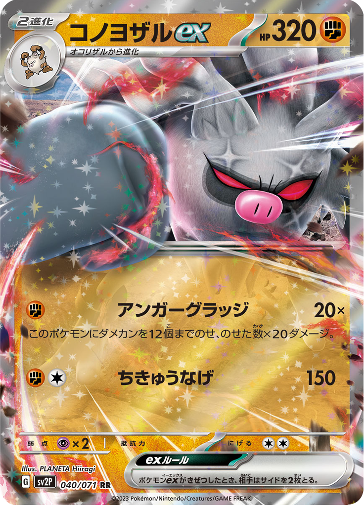 Vue agrandie de Annihilape ex, carte 040/071