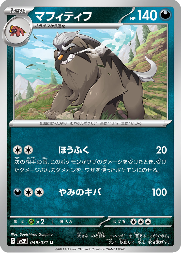 Vue agrandie de Mabosstiff, carte 049/071