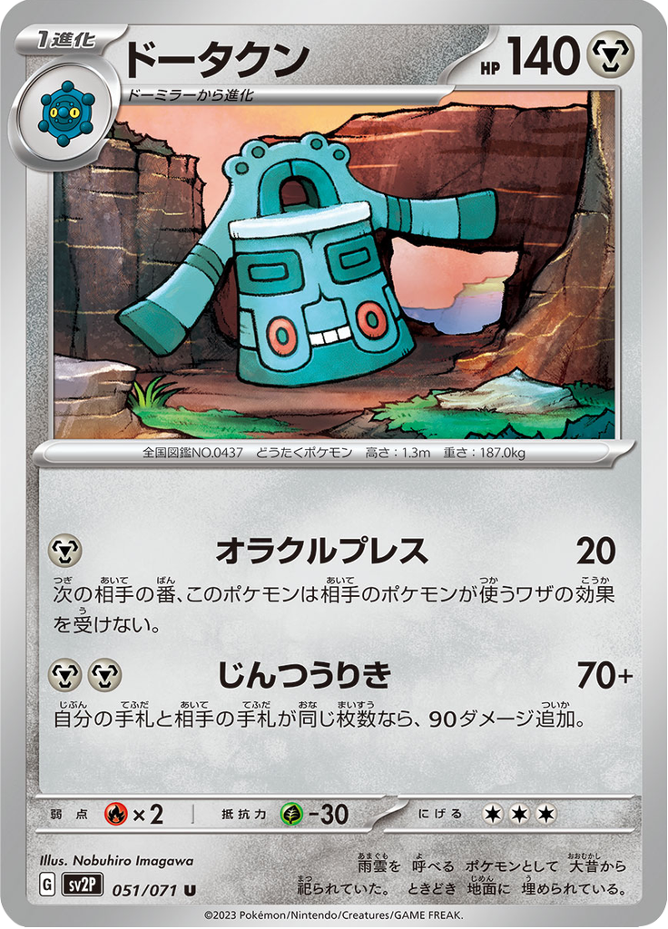 Vue agrandie de Bronzong, carte 051/071