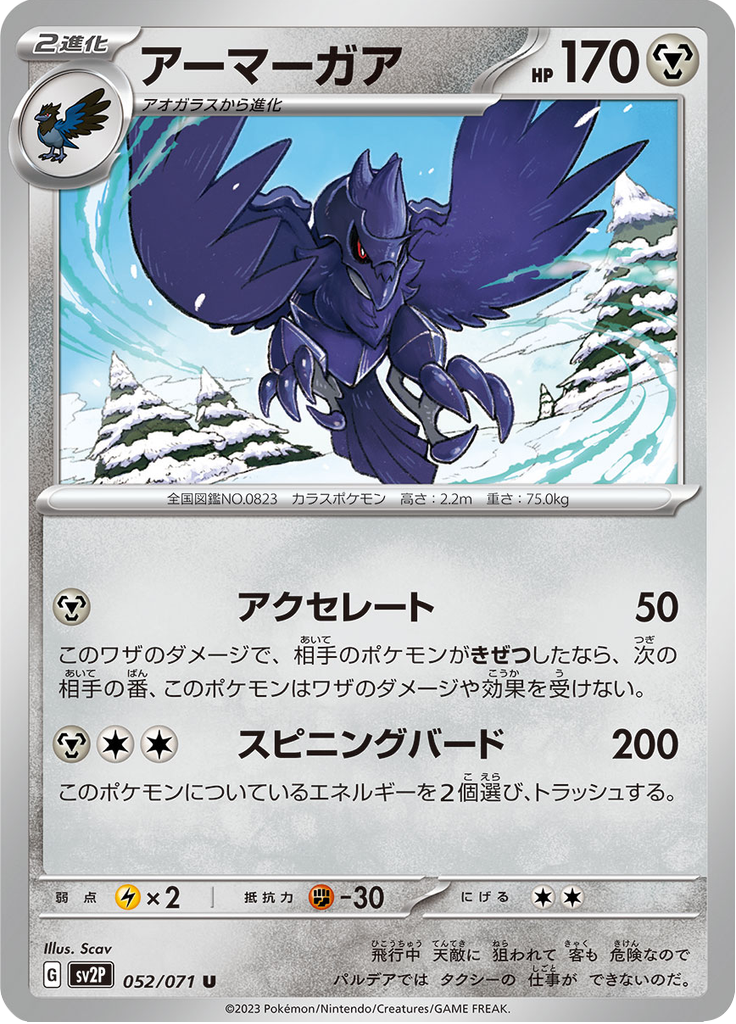 Vue agrandie de Corviknight, carte 052/071