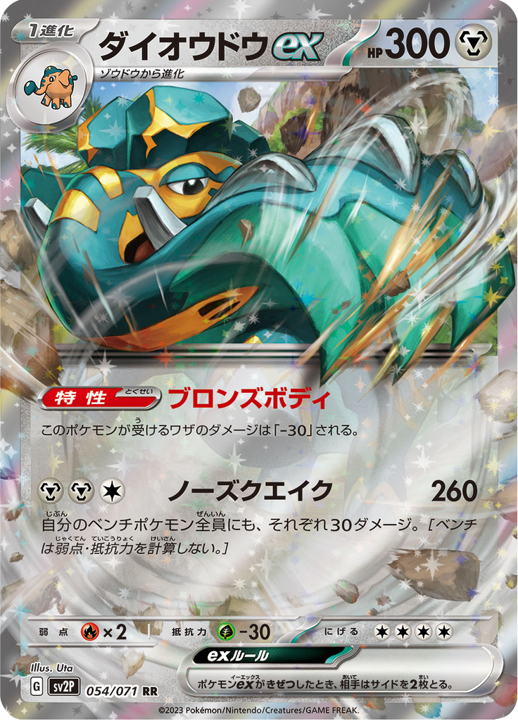 Vue agrandie de Copperajah ex, carte 054/071
