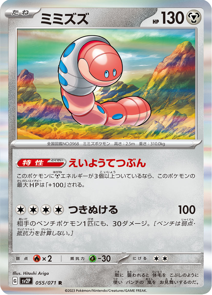 Vue agrandie de Orthworm, carte 055/071