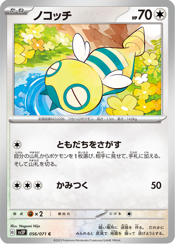 Vue agrandie de Dunsparce, carte 056/071