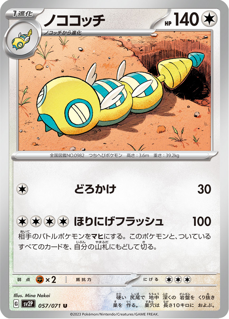 Vue agrandie de Dudunsparce, carte 057/071