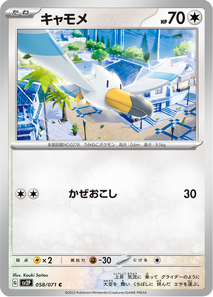 Vue agrandie de Wingull, carte 058/071