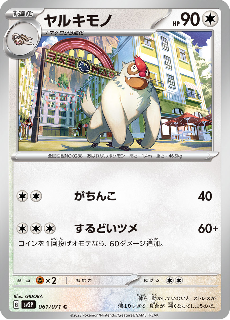 Vue agrandie de Vigoroth, carte 061/071