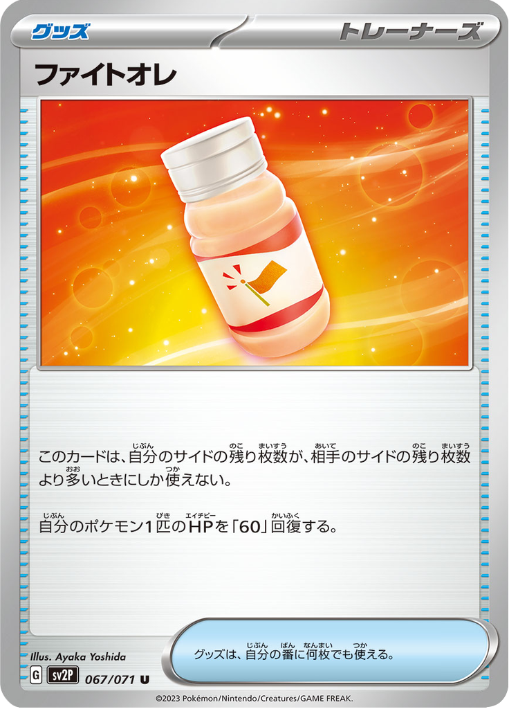 Vue agrandie de Motivational Lemonade, carte 067/071