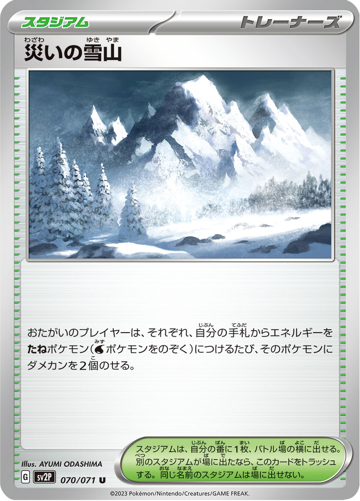 Vue agrandie de Snowy Mountains of Disaster, carte 070/071