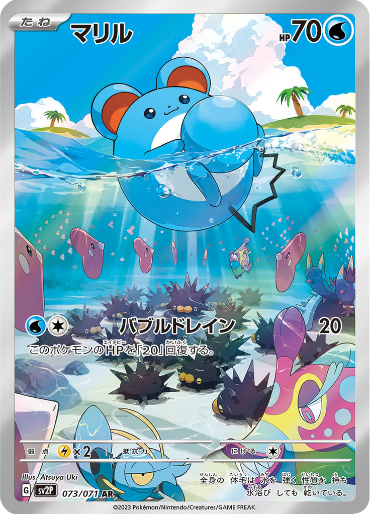 Vue agrandie de Marill, carte 073/071