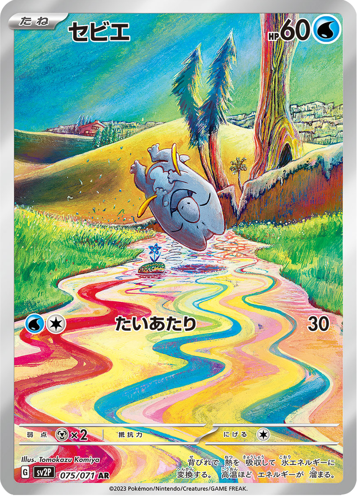 Vue agrandie de Frigibax, carte 075/071