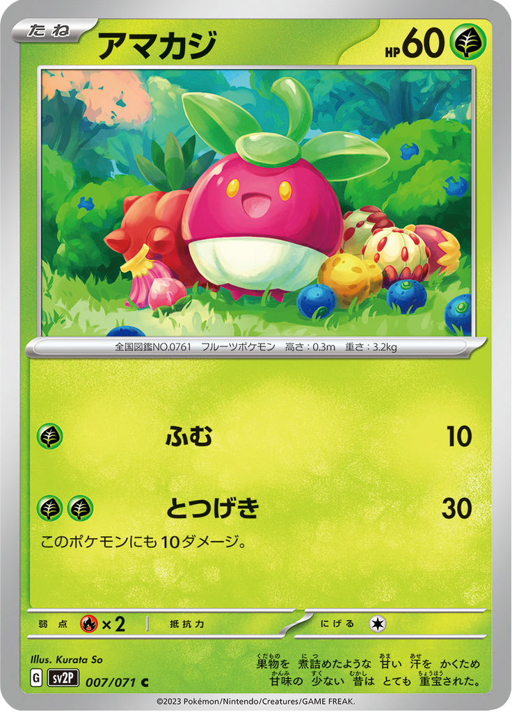 Vue agrandie de Bounsweet, carte 007/071