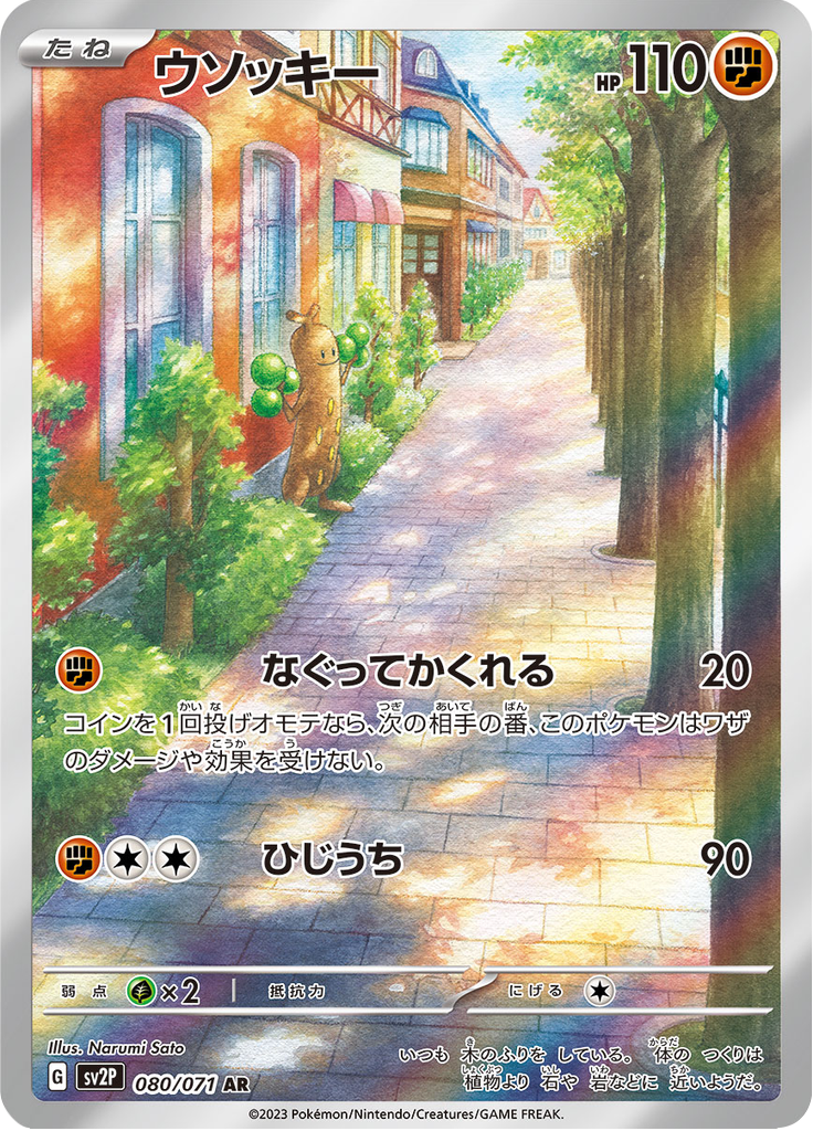 Vue agrandie de Sudowoodo, carte 080/071
