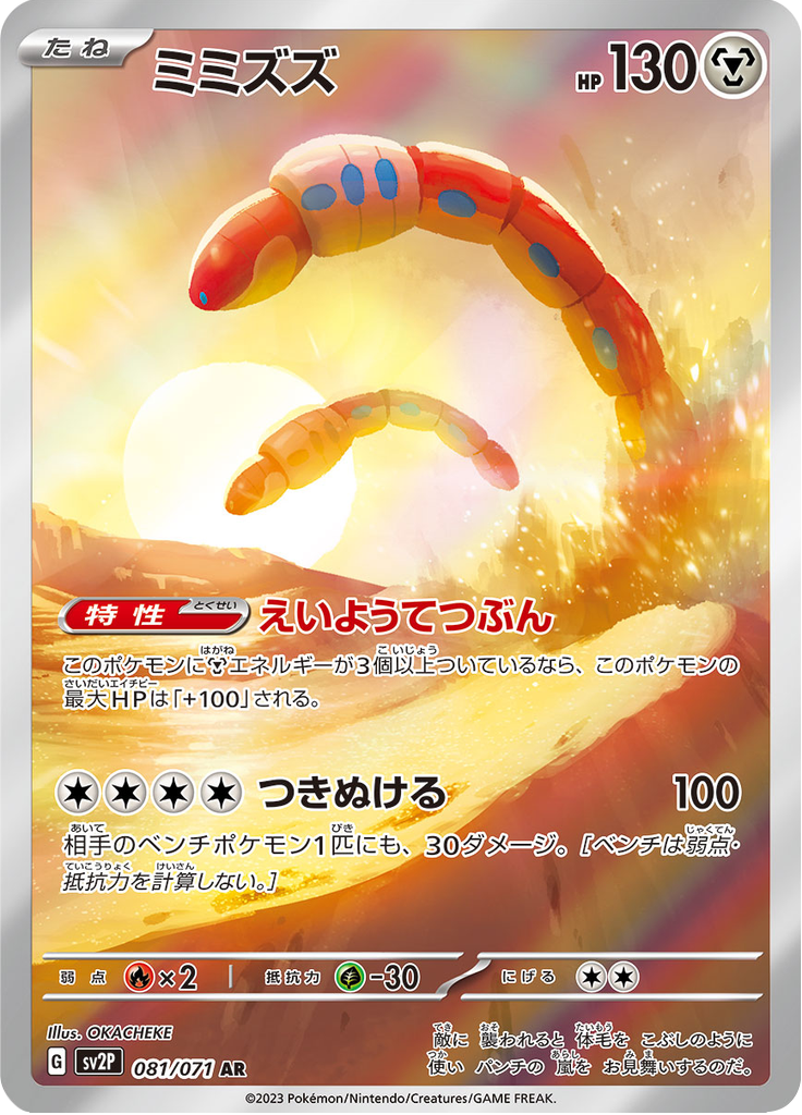 Vue agrandie de Orthworm, carte 081/071